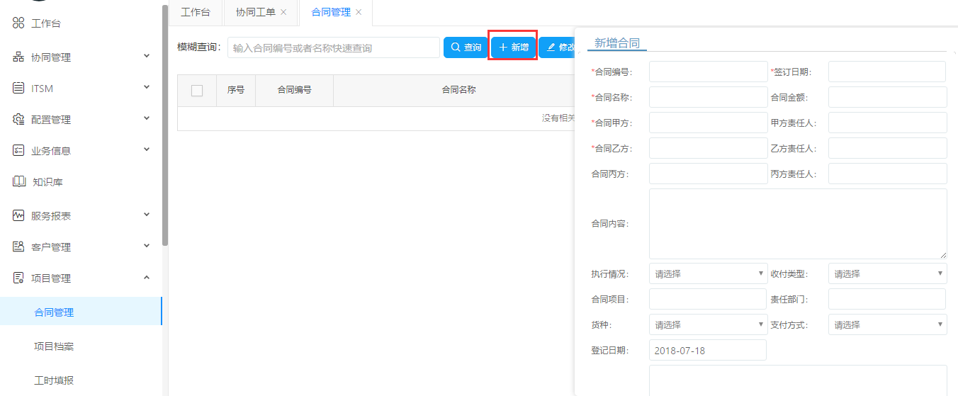 Servicehot ITSOM項目管理