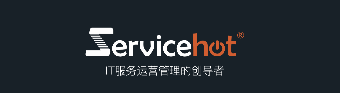 場景一 | ServiceHot告訴你，如何快速通過ITSS認(rèn)證