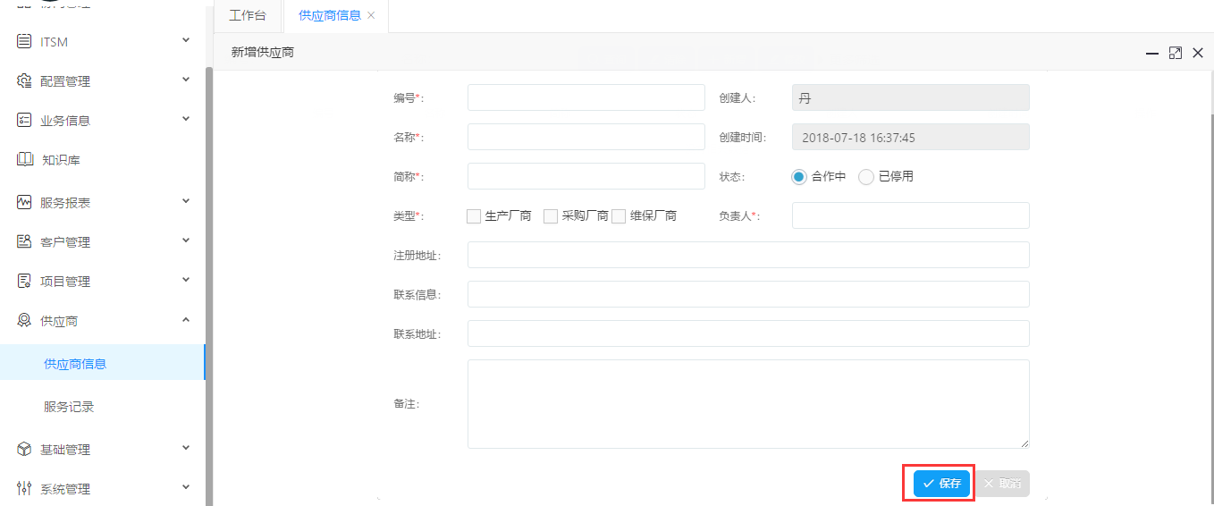 Servicehot ITSOM供應商管理