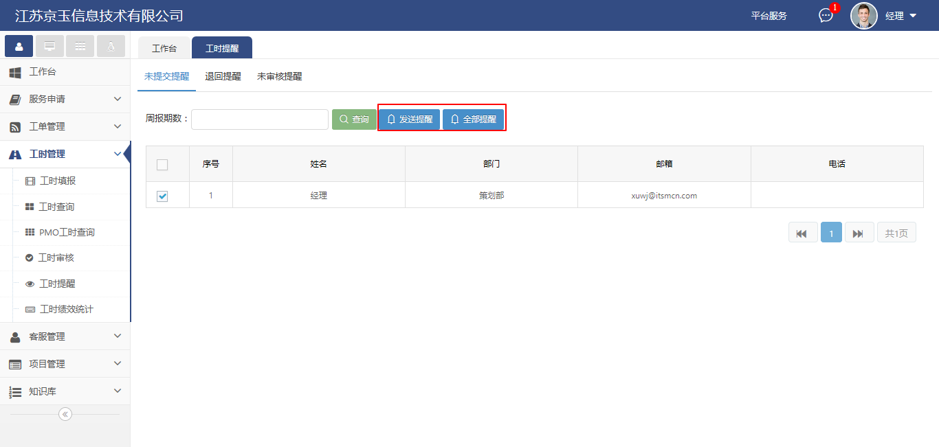 工時(shí)管理（工時(shí)提醒）