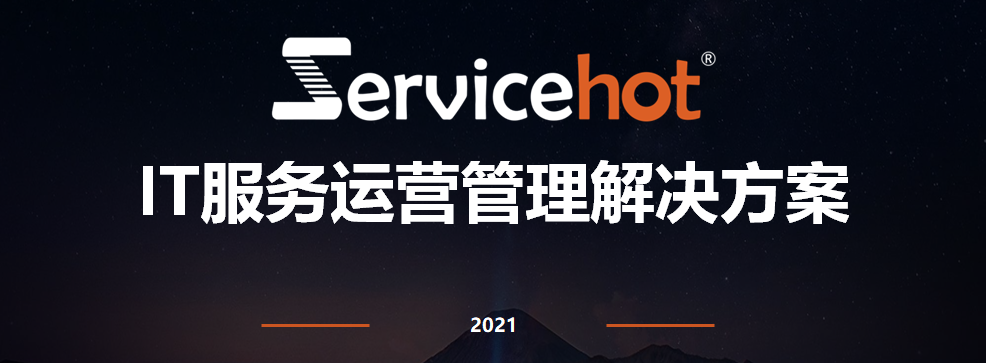 IT服務運營管理