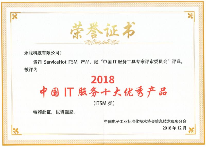 ITSM十大優(yōu)秀產(chǎn)品