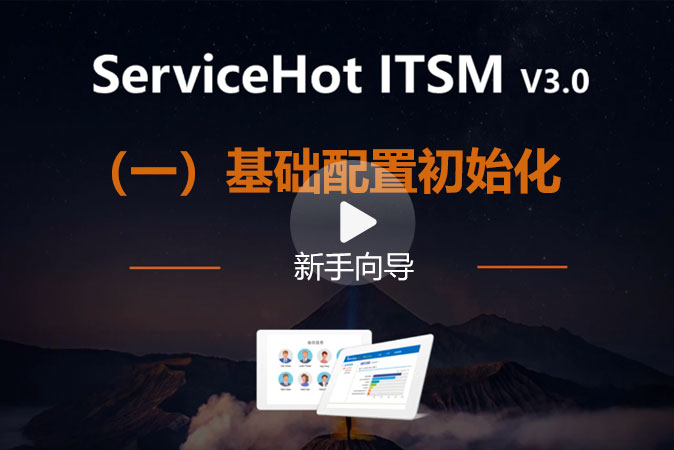 1.基礎(chǔ)管理（組織機構(gòu)）介紹